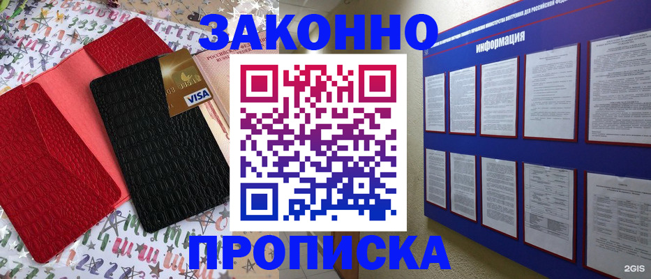 прописка законно в Миллерово